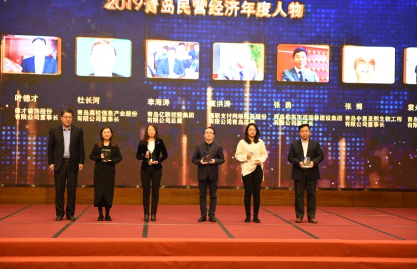 喜訊！德才裝飾葉德才董事長、中建聯(lián)合袁永林董事長雙雙獲得青島民營經濟年度人物(圖3)