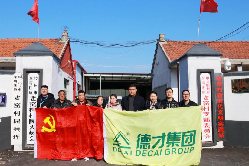 寒冬臘月送溫暖，真情幫扶暖人心 ——德才裝飾走訪慰問(wèn)膠州市困難群眾(圖1)