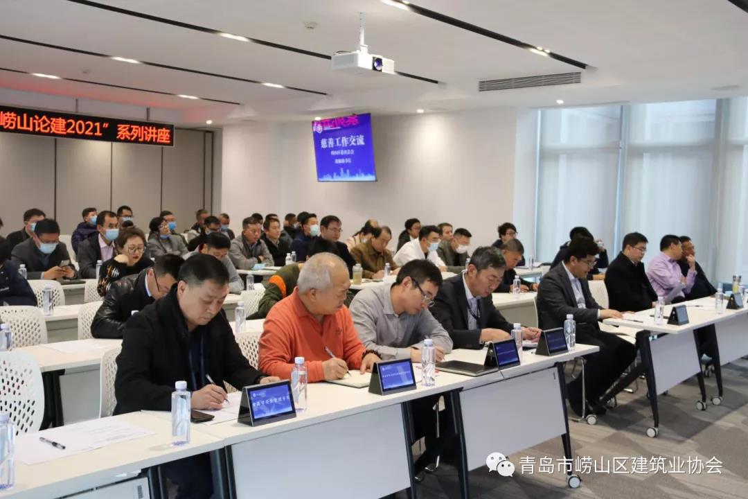 嶗山區(qū)建筑業(yè)協(xié)會舉辦《“嶗山論建2021”筑牢安全意識、履行社會責(zé)任》主題講座(圖1)