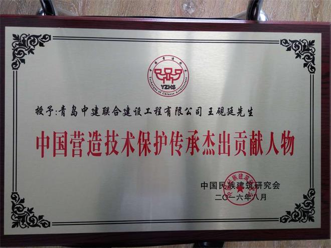 第六屆中國(guó)營(yíng)造技術(shù)保護(hù)與發(fā)展學(xué)術(shù)論壇暨《中國(guó)古建筑營(yíng)造技術(shù)導(dǎo)則》首發(fā)式在青島...(圖9)