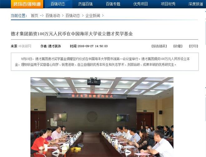 集團(tuán)捐資100萬元人民幣在中國海洋大學(xué)設(shè)立德才獎(jiǎng)學(xué)基金(圖8)