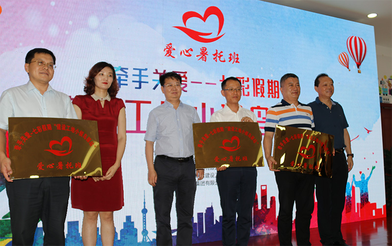 中建聯(lián)合承辦“牽手關(guān)愛，七彩假期”工地小候鳥驛站(圖1)