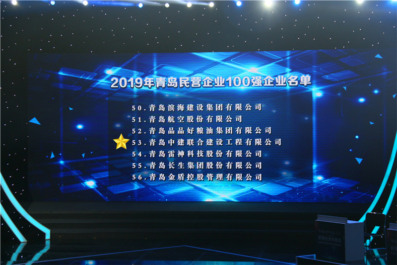 德才榮譽紀(jì)：德才集團旗下德才裝飾、中建聯(lián)合雙雙入選青島市民營企業(yè)100強榜單(圖3)