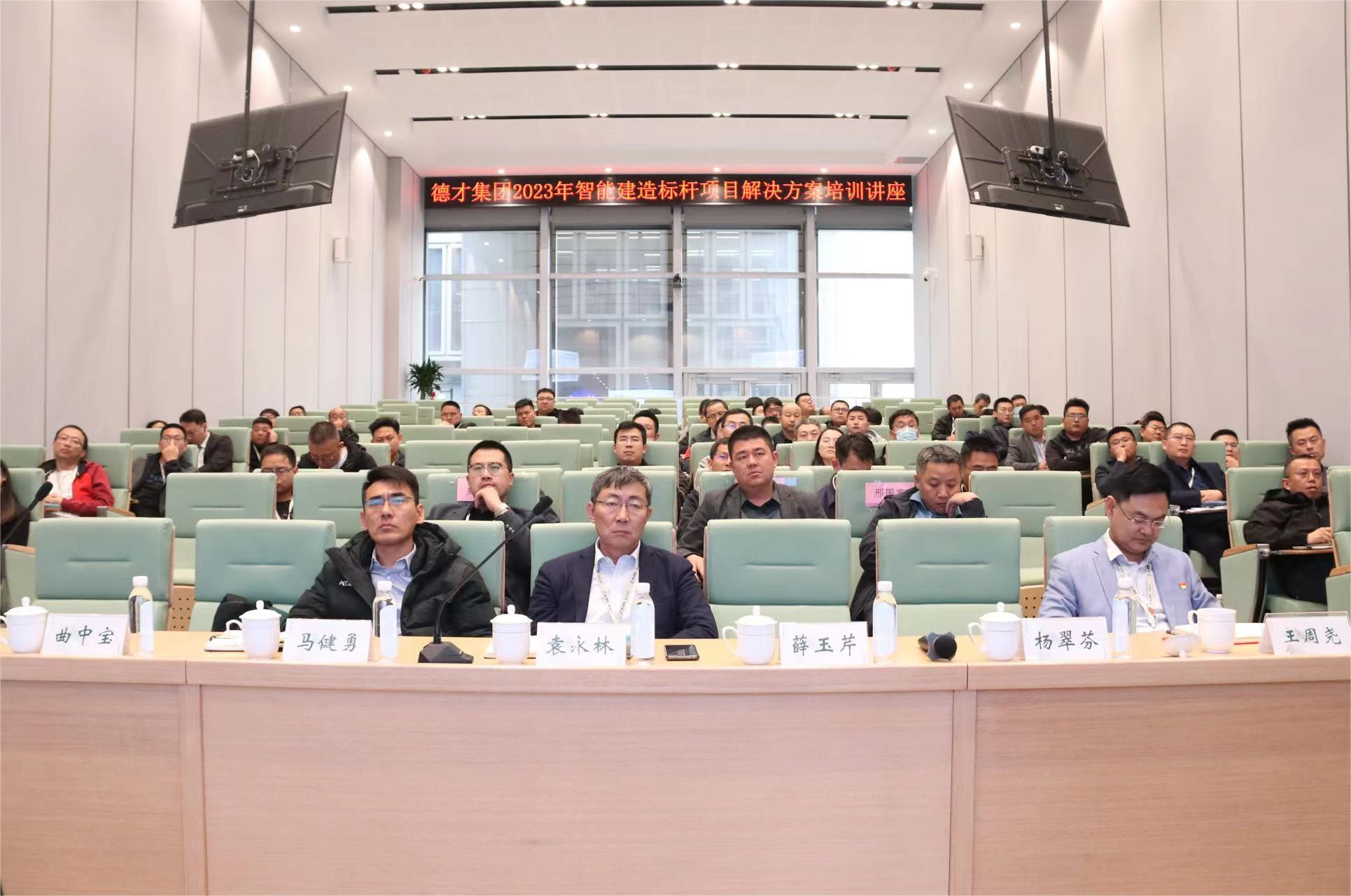 德才集團(tuán)開展2023年度智能建造標(biāo)桿項(xiàng)目培訓(xùn)講座，中建聯(lián)合董事長(zhǎng)袁永林參加座談(圖1)
