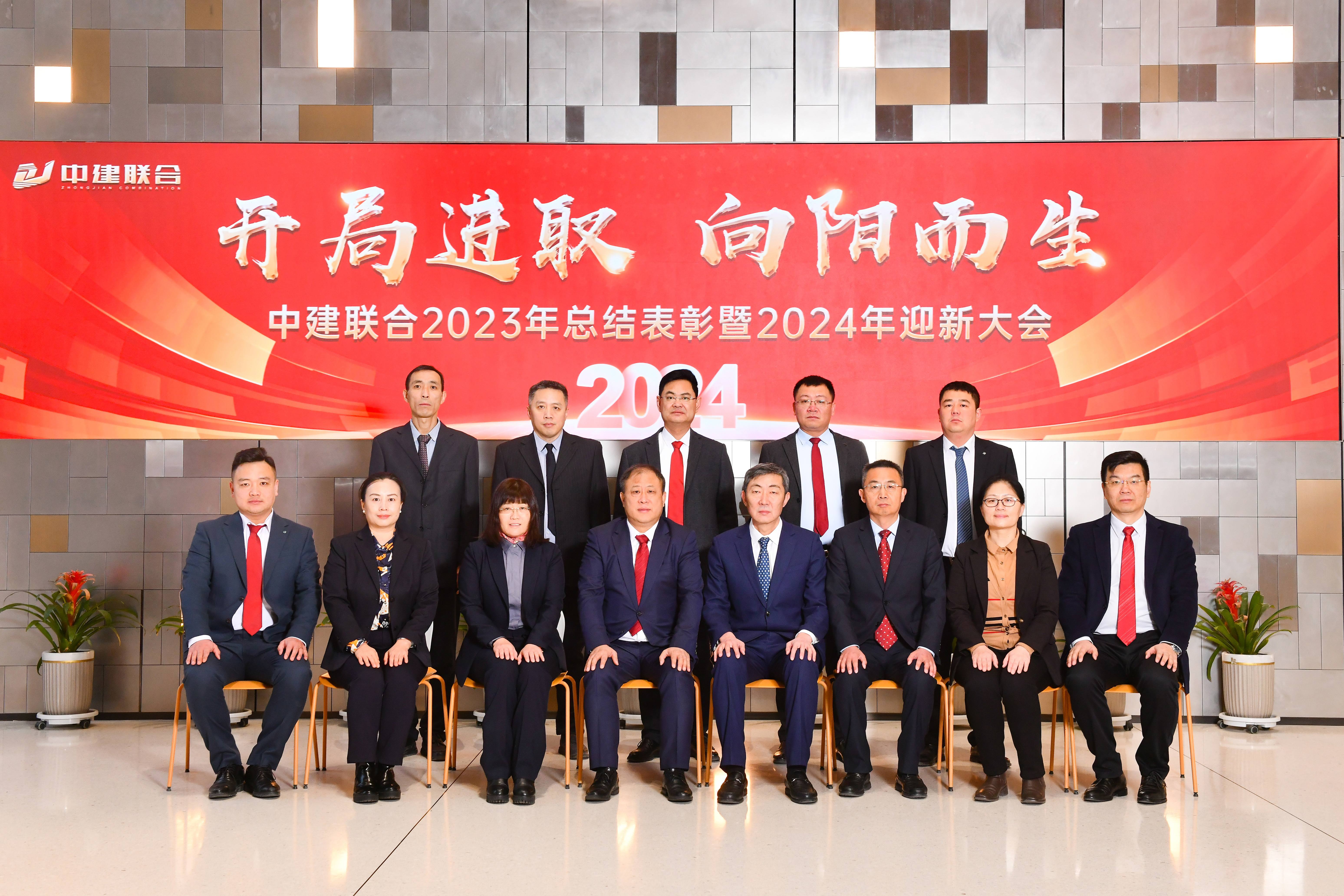 向陽(yáng)而生，破局進(jìn)取 | 中建聯(lián)合2023年度總結(jié)表彰暨2024年迎新大會(huì)勝利召開(kāi)(圖43)
